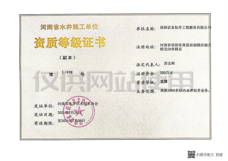 壹級(jí)資質(zhì)等級(jí)證書(shū)